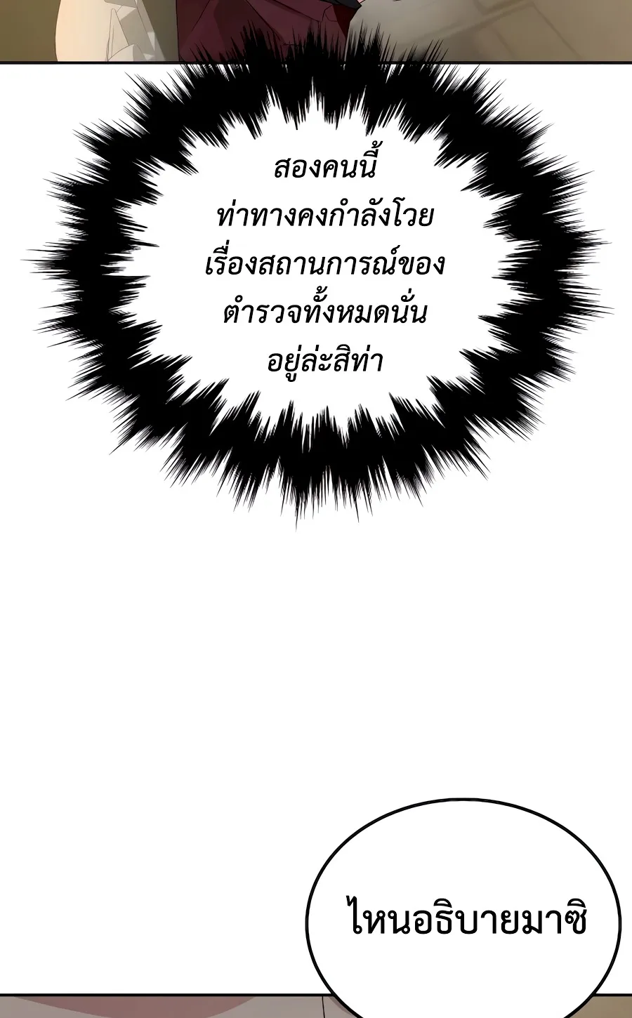 The Reincarnated Cop Who Strikes With Wealth ตอนที่ 8 หน้า 96