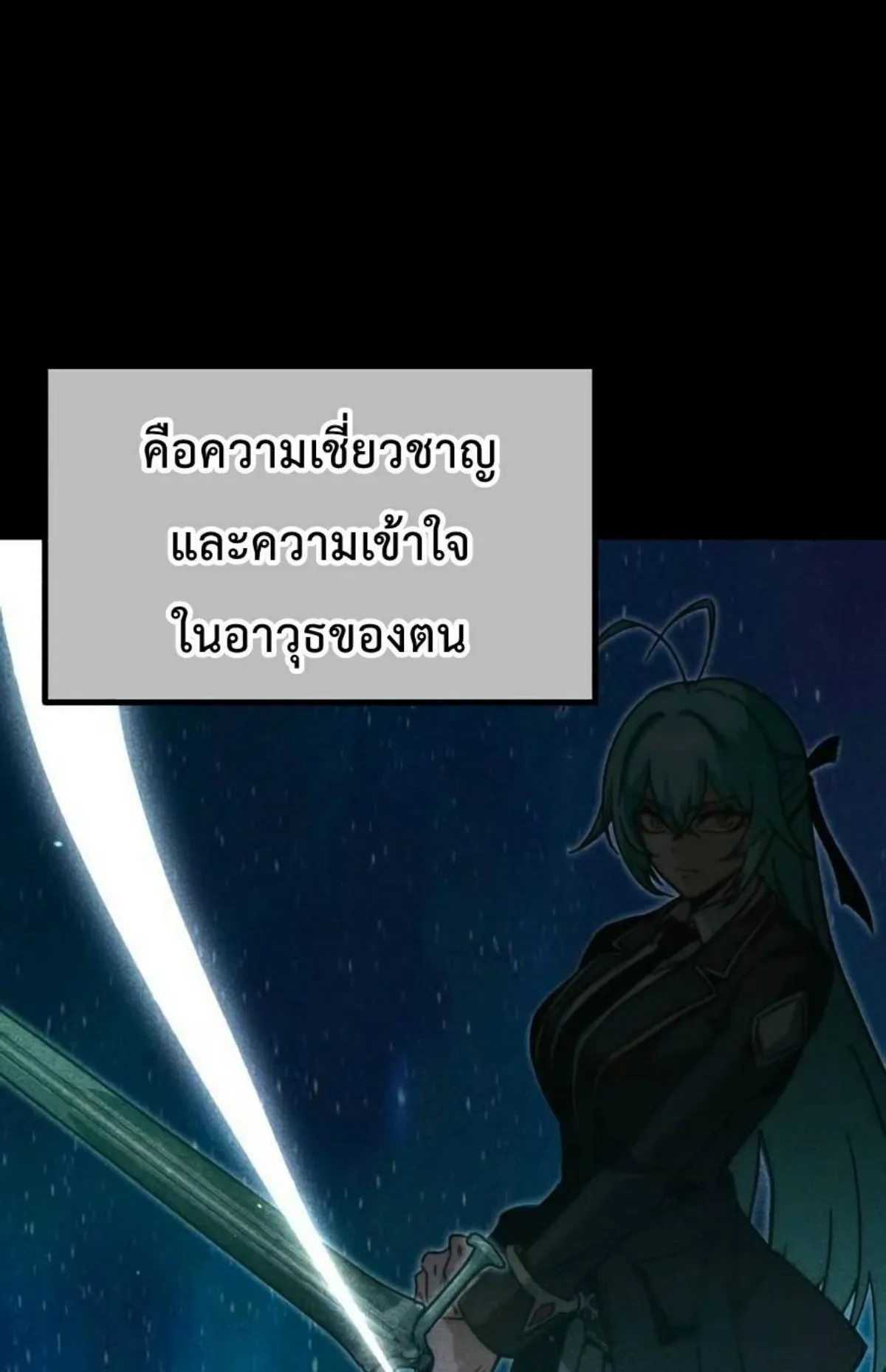 I Took Over The Academy With a Single Sashimi Knife ตอนที่ 25 หน้า 66