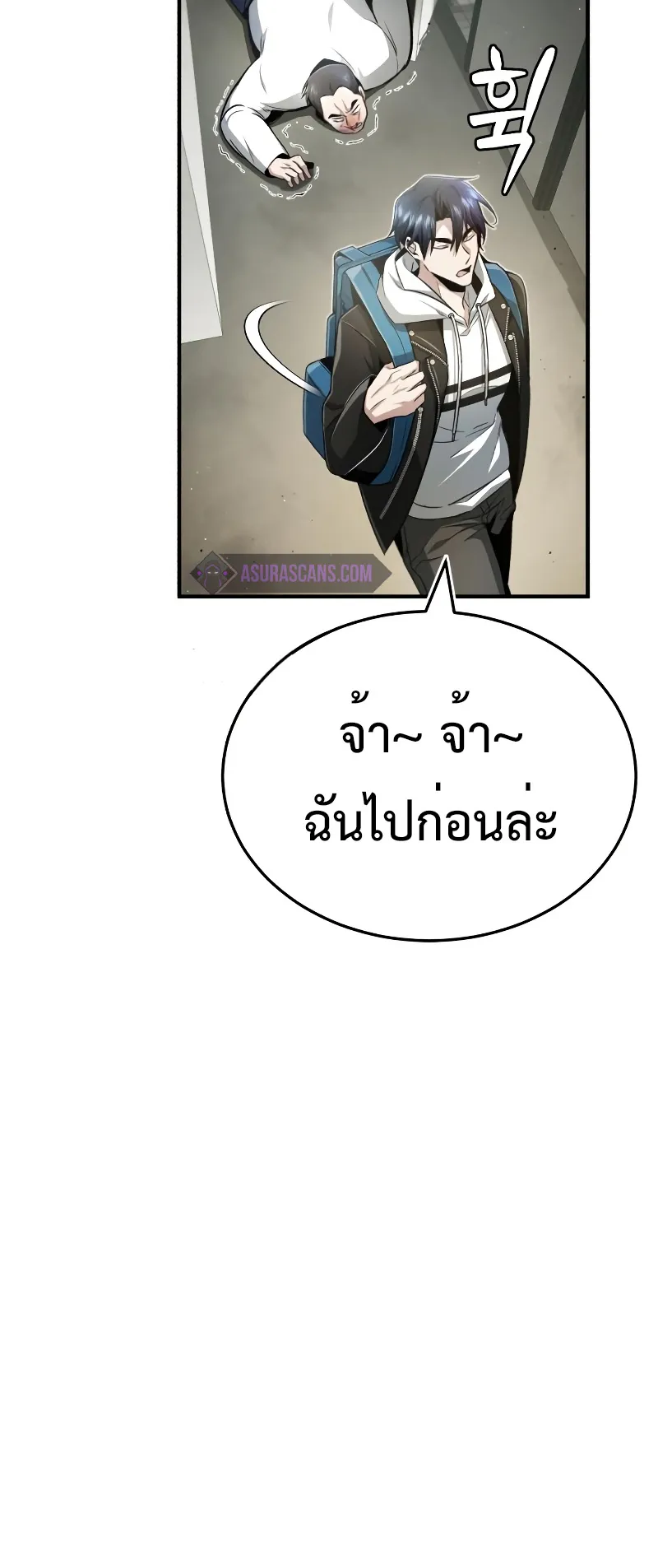 Regressor’s Life After Retirement ตอนที่ 1 หน้า 38