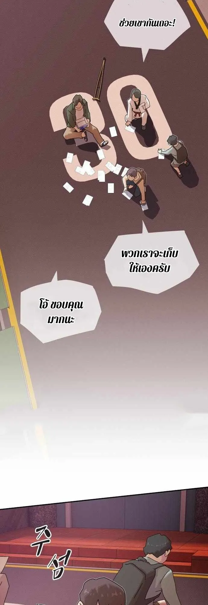 The Genius Who Sees Through the World ตอนที่ 36 หน้า 92