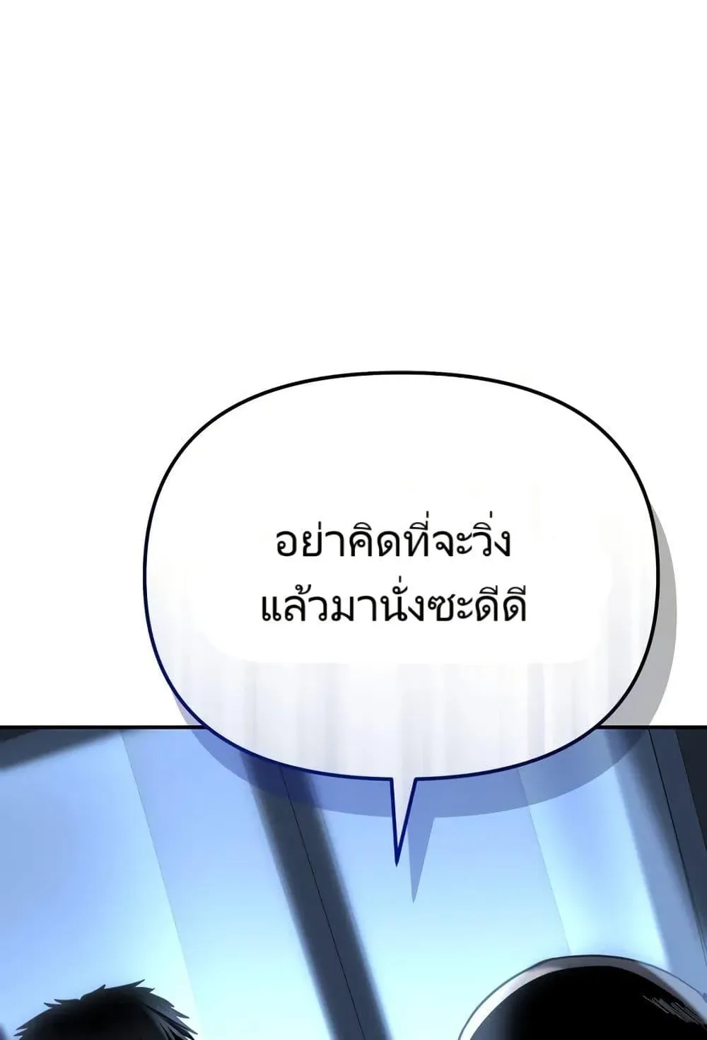 The Cop Is Too Strong ตอนที่ 10 หน้า 94