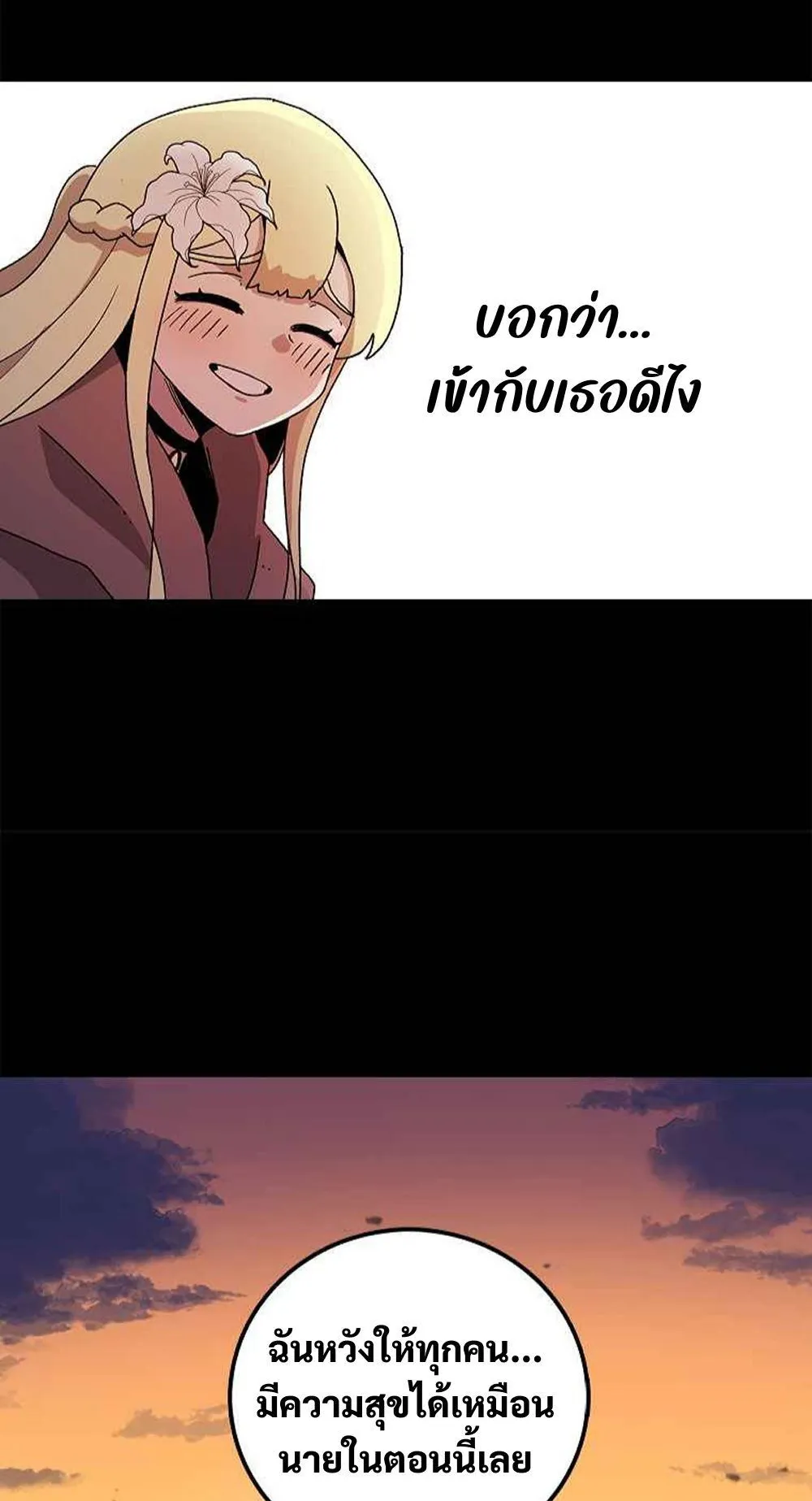 The House Without Time ตอนที่ 13 หน้า 53