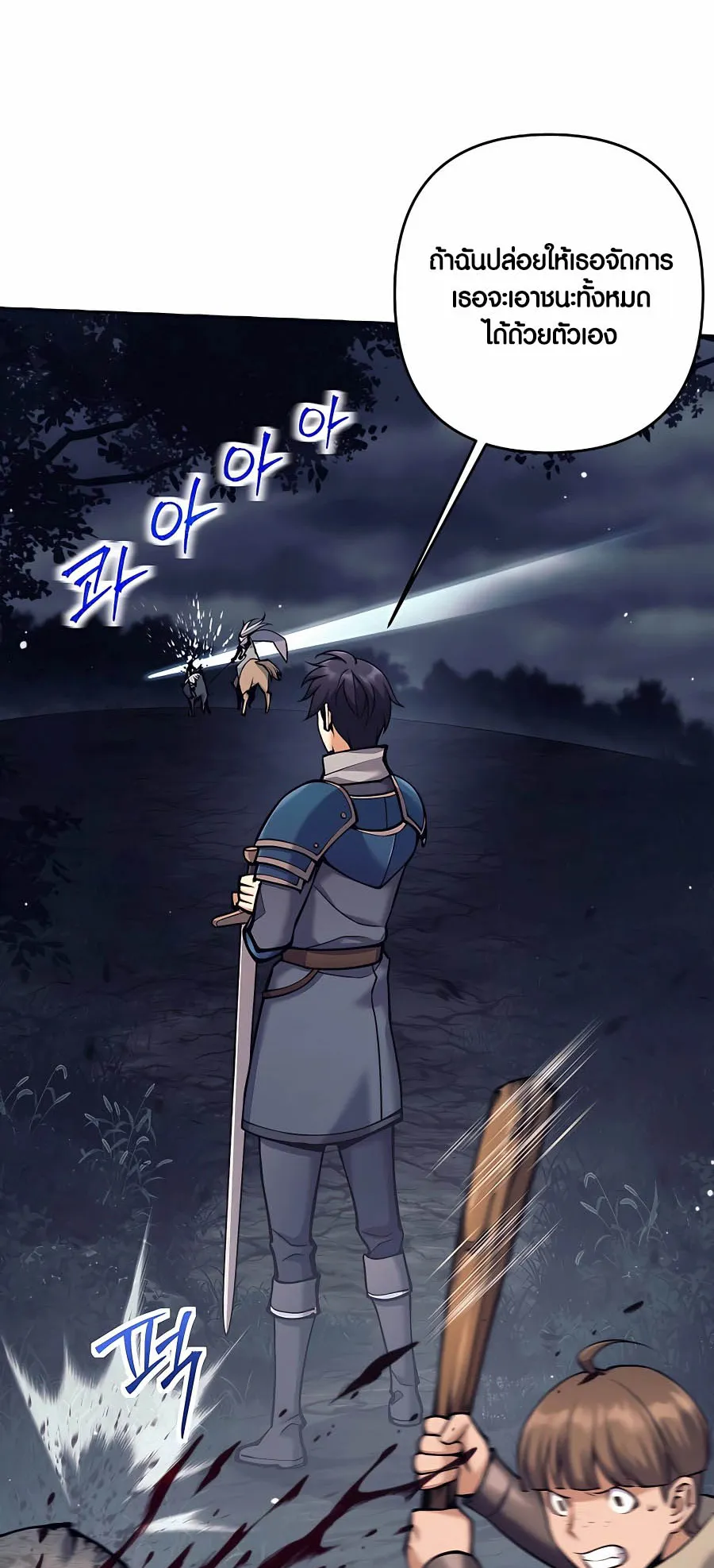 Trash of A Dark Fantasy ตอนที่ 9 หน้า 66