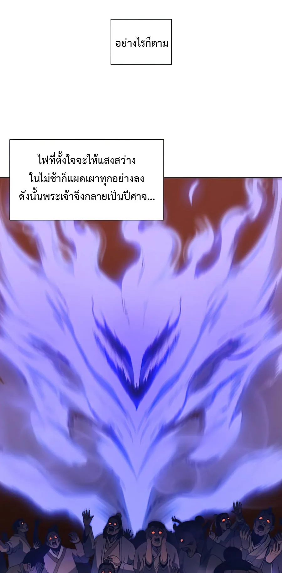 I Reincarnated As The Crazed Heir ตอนที่ 10 หน้า 4