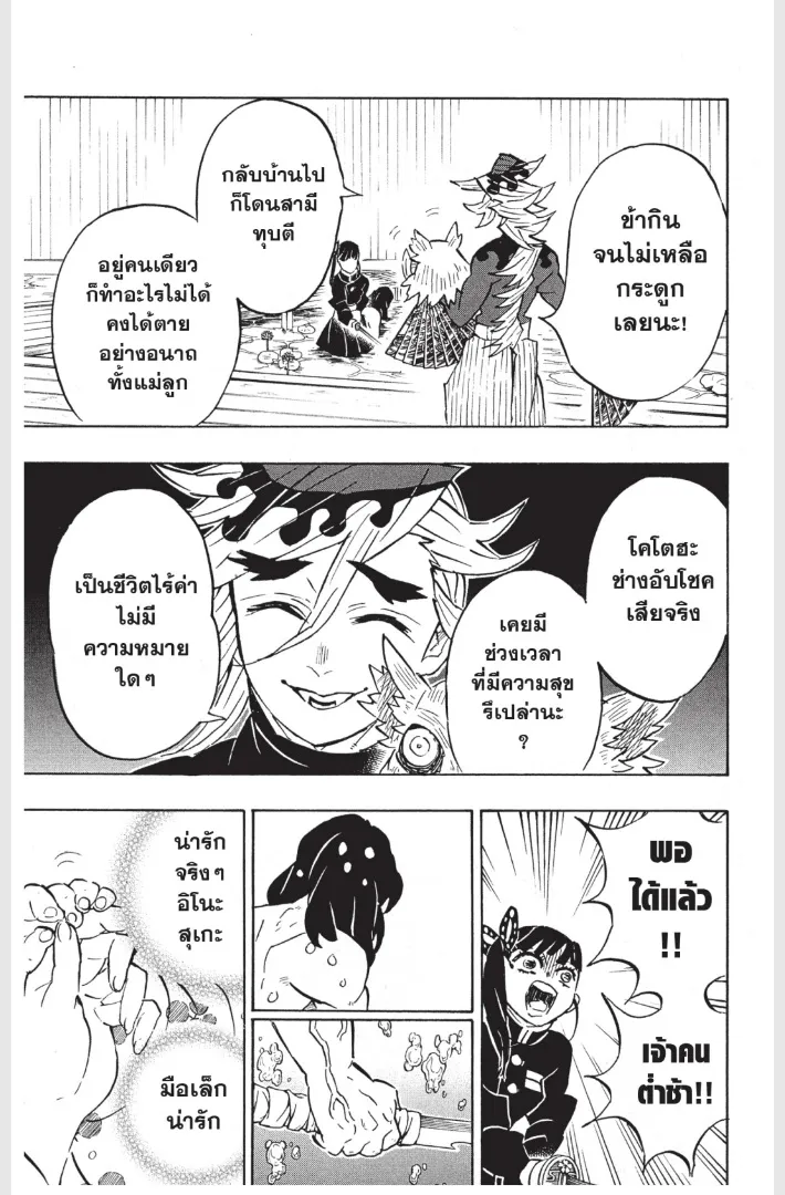 Kimetsu no yaiba ตอนที่ 160 หน้า 17