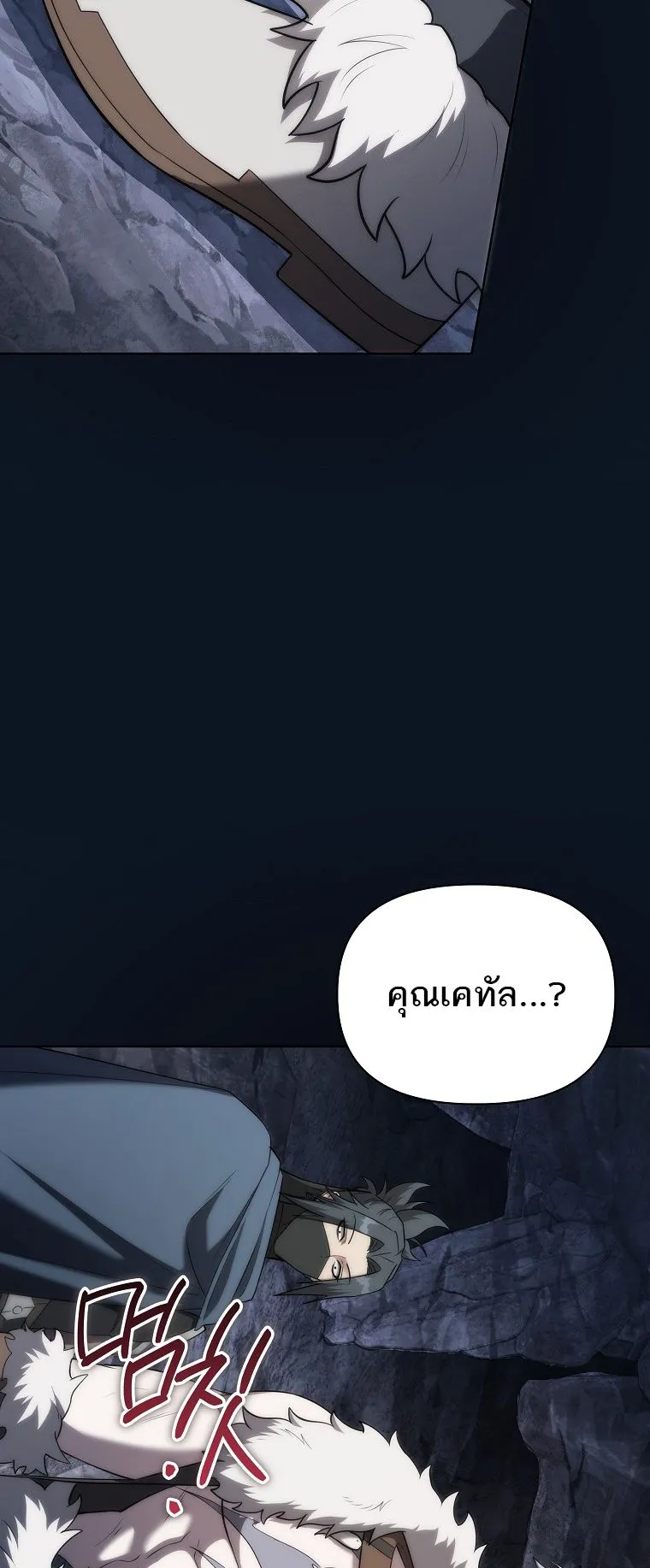 Barbarian’s Adventure in a Fantasy World ตอนที่ 9 หน้า 54