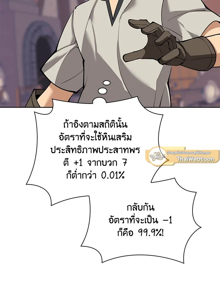 Overgeared ตอนที่ 240 หน้า 73