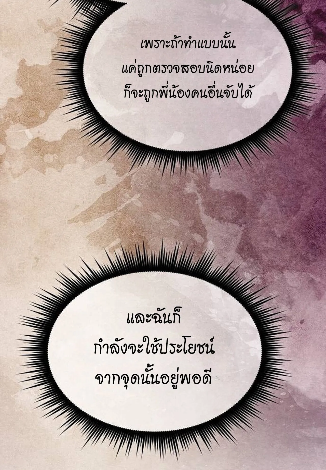 The Genius Mage Who Uses His Fists ตอนที่ 32 หน้า 121