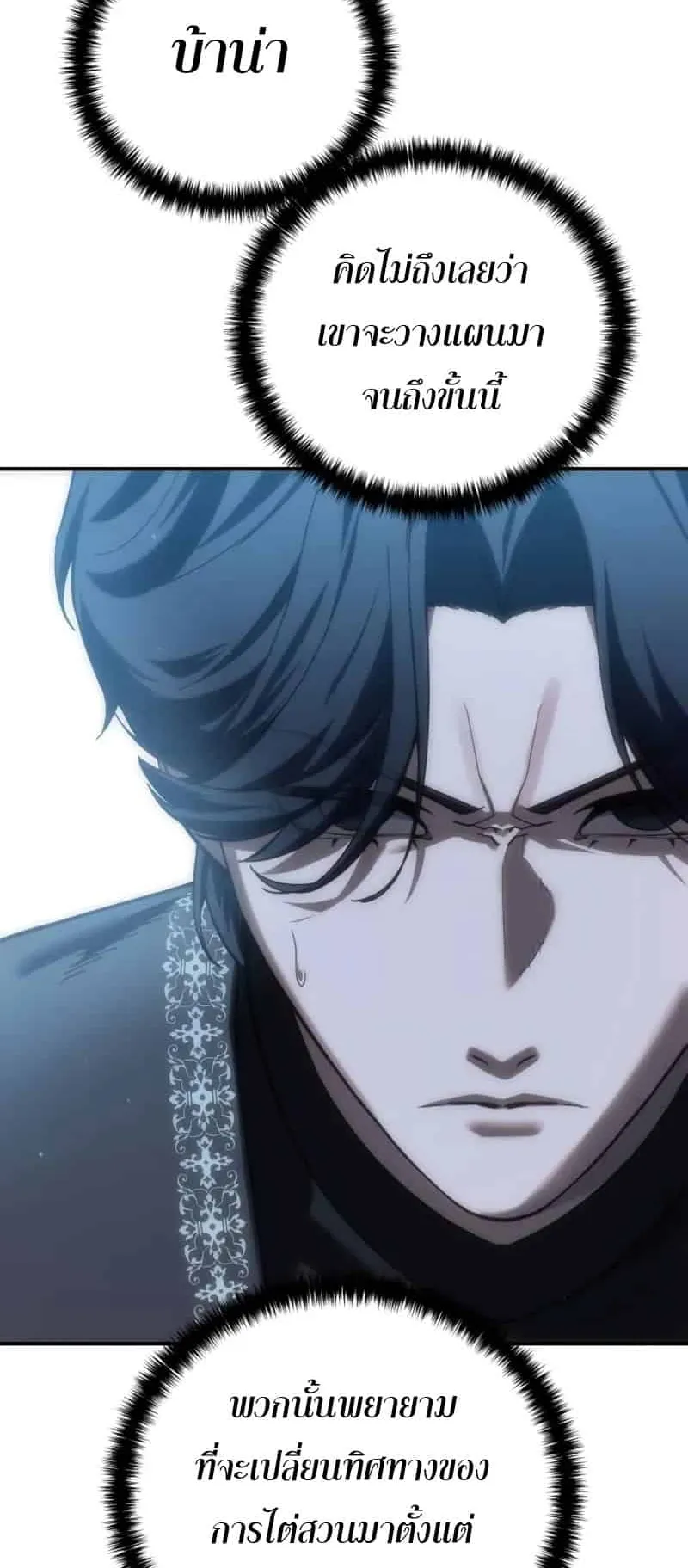 Star-Embracing Swordmaster ตอนที่ 91 หน้า 90