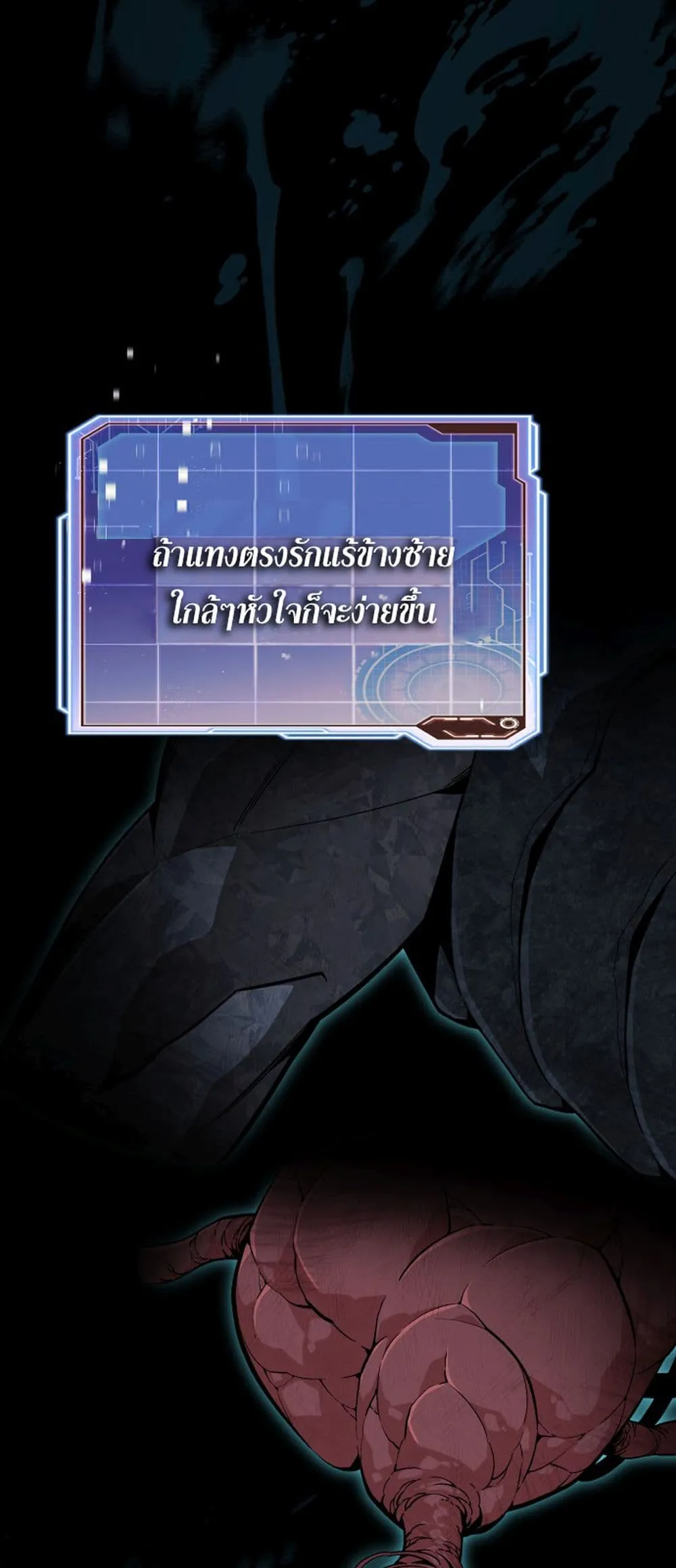 Apocalyptic Chef Awakening ตอนที่ 3 หน้า 4