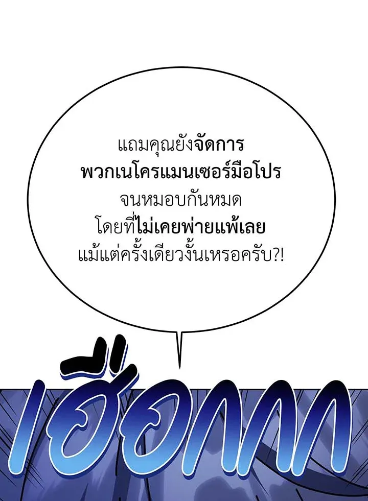 Necromancer Academy’s Genius Summoner Chapter 105 หน้า 91