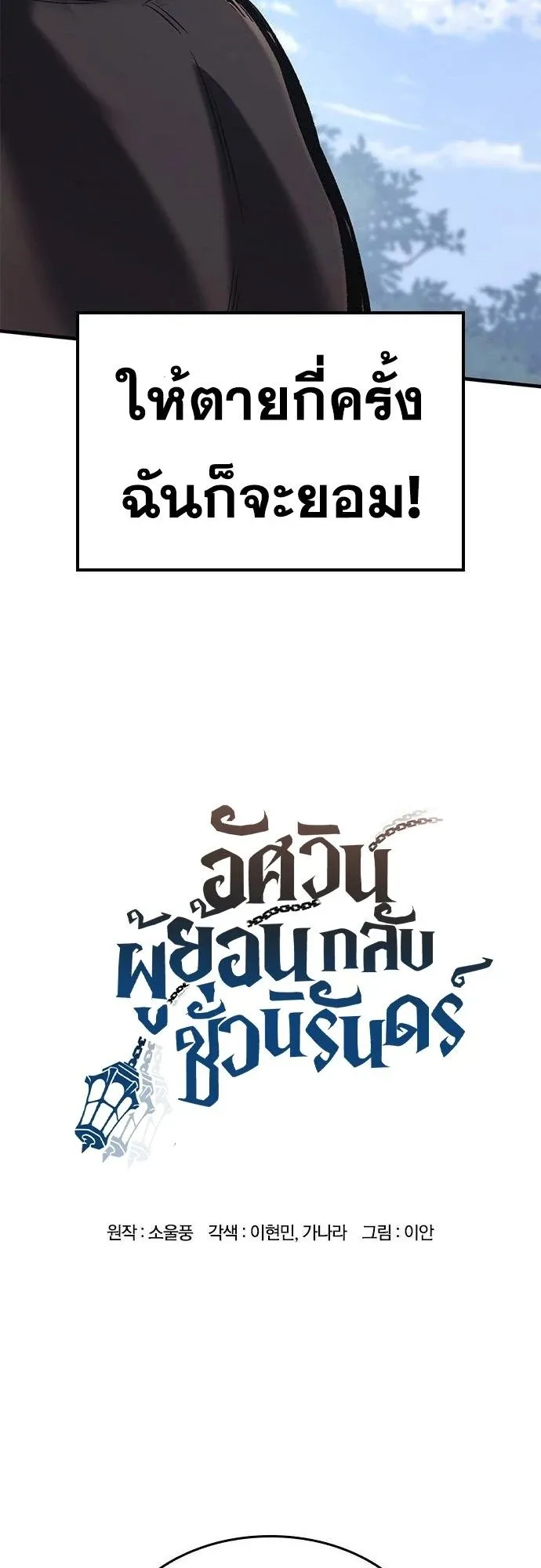 Eternally Regressing Knight ตอนที่ 18 หน้า 5