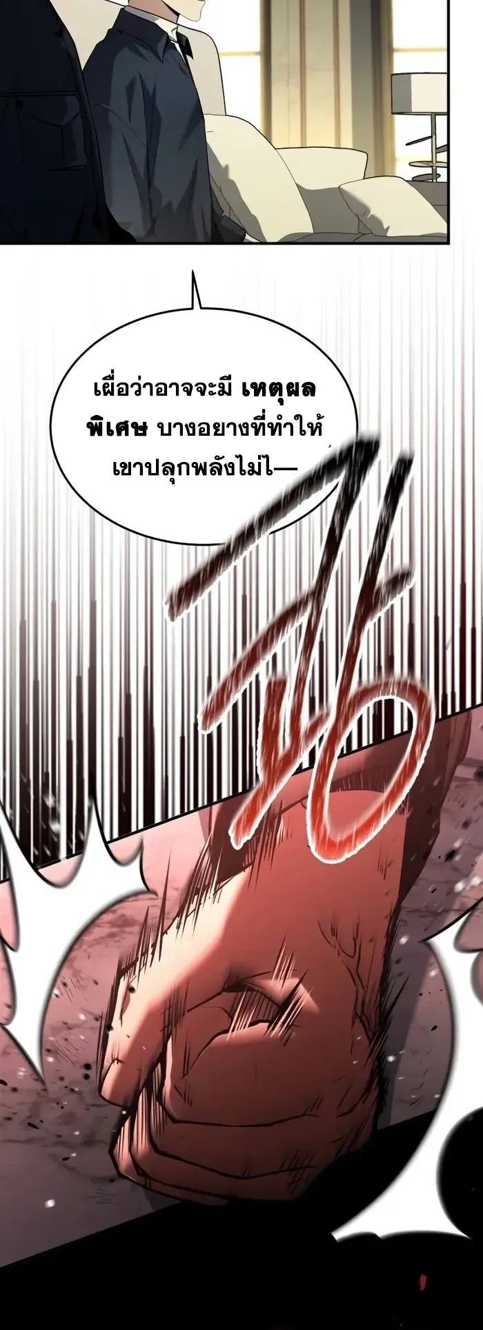 Trait Hoarder ตอนที่ 9 หน้า 48