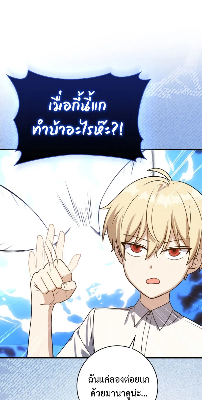 The Reincarnated Assassin Is a Swordmaster ตอนที่ 7 หน้า 69