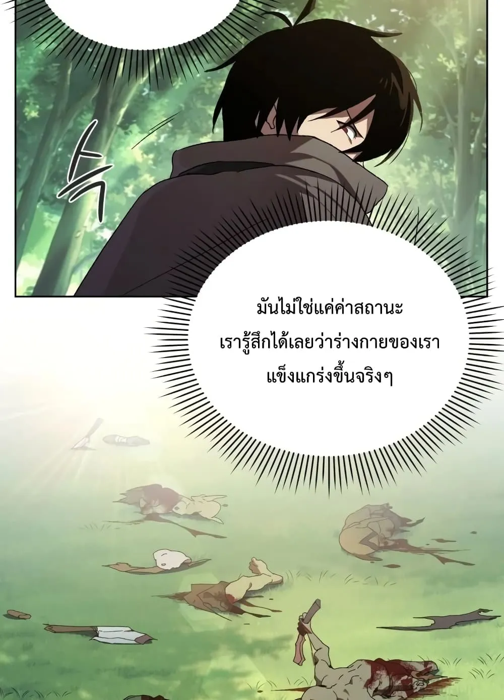 Player Who Returned 10,000 Years Later ตอนที่ 4 หน้า 22