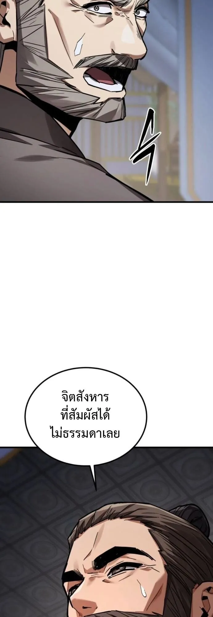 The Demon God ตอนที่ 9 หน้า 73