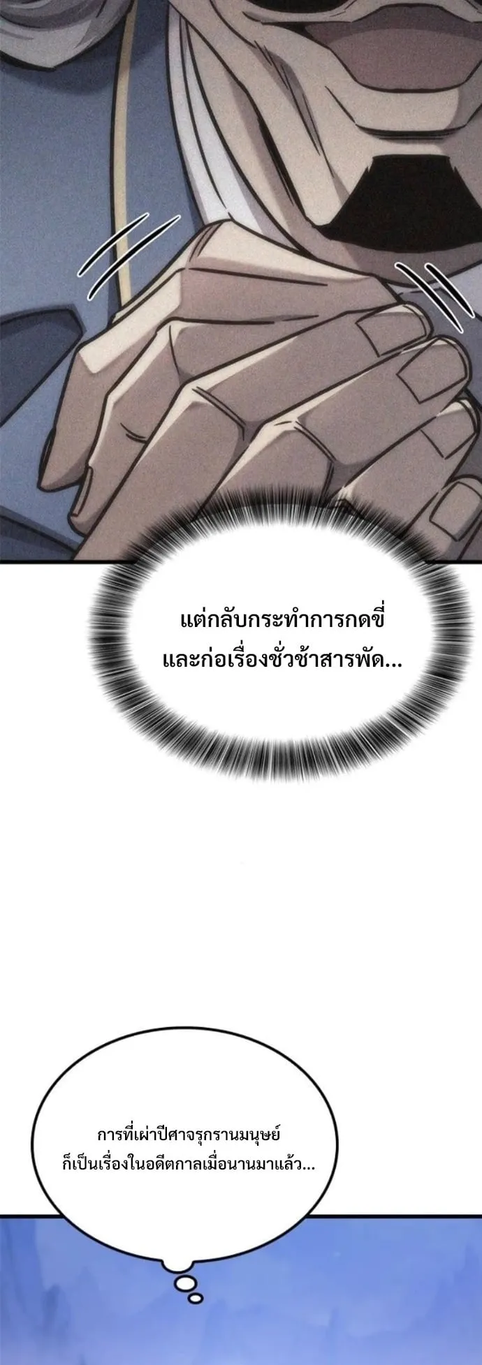 What a Bountiful Harvest, Demon Lord! ตอนที่ 49 หน้า 40