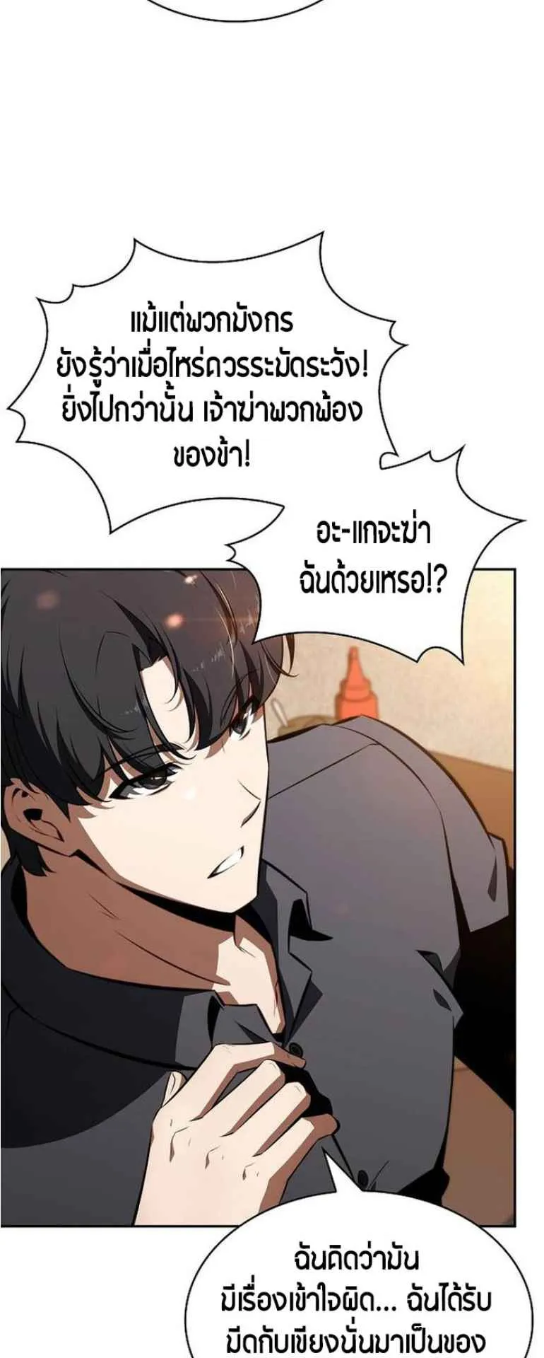 The Demon Slayer’s Restaurant ตอนที่ 2 หน้า 78