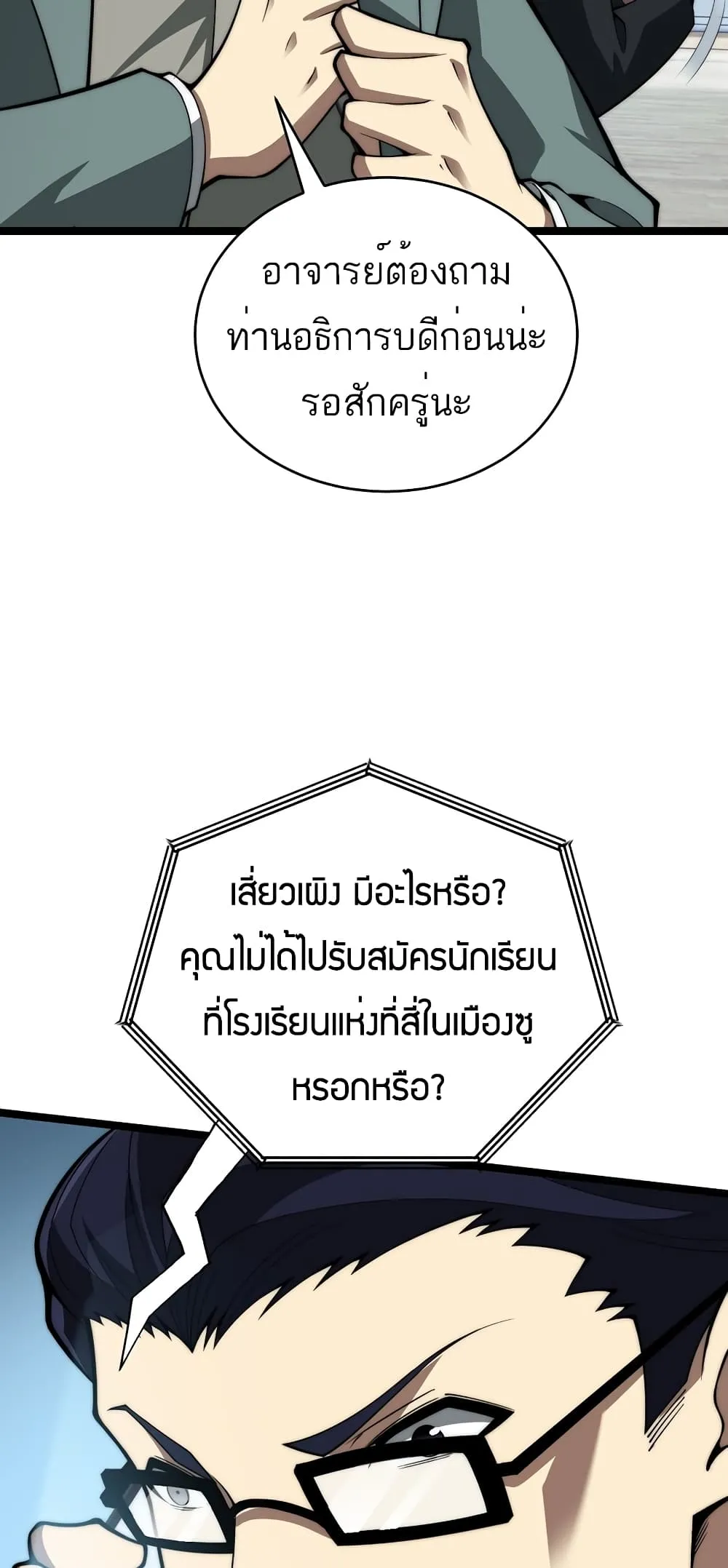 Maxed Strength Necromancer ตอนที่ 7 หน้า 44