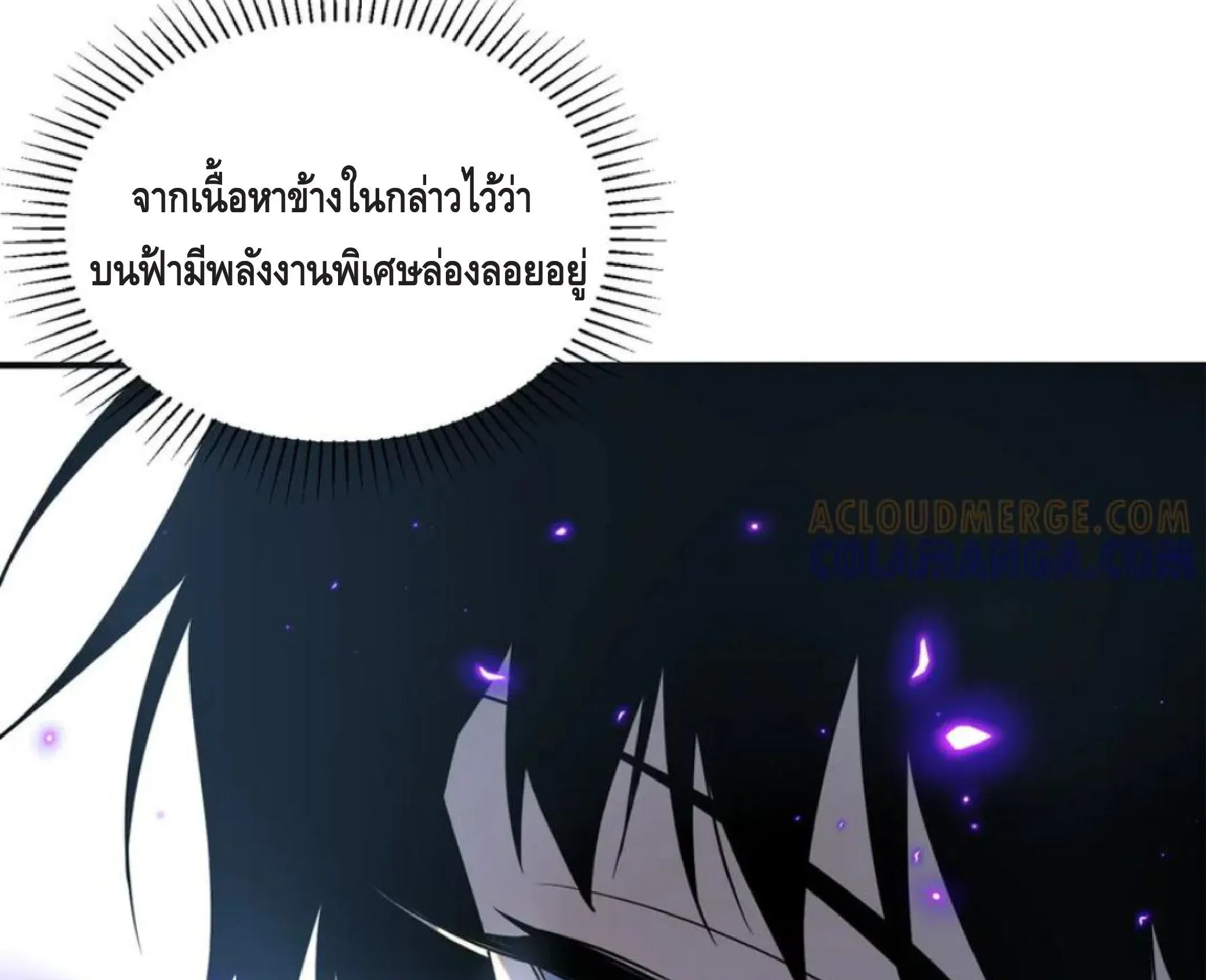 Awakening the Purple Thunder at the Beginning ตอนที่ 11 หน้า 40