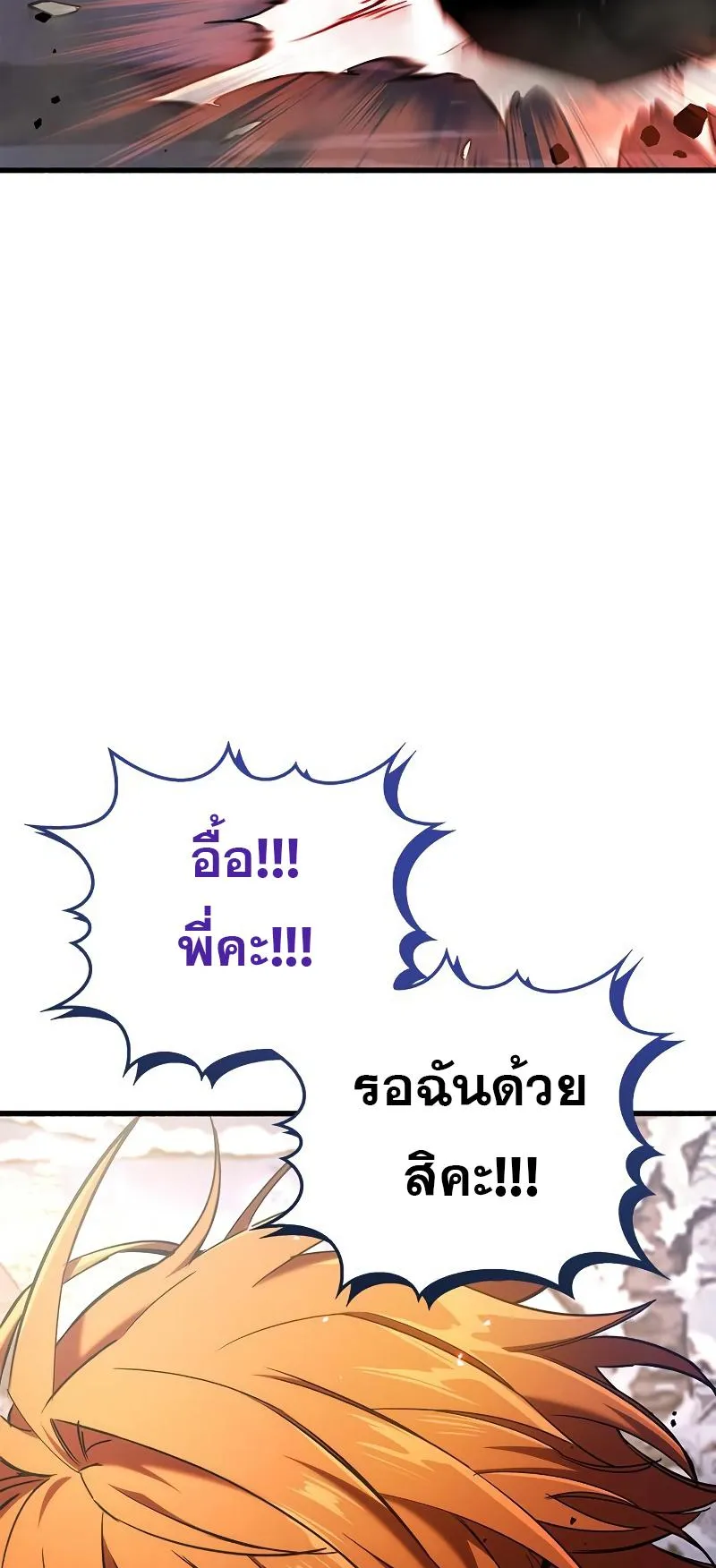 The Player Hides His Past ตอนที่ 6 หน้า 107