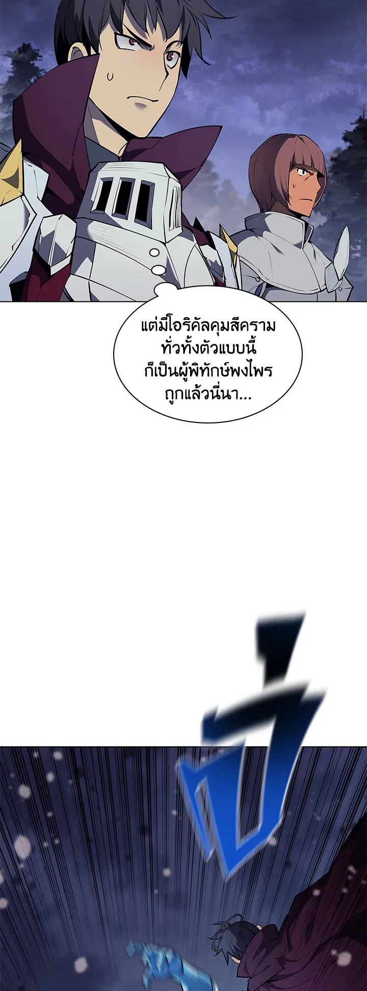 Overgeared ตอนที่ 76 หน้า 10