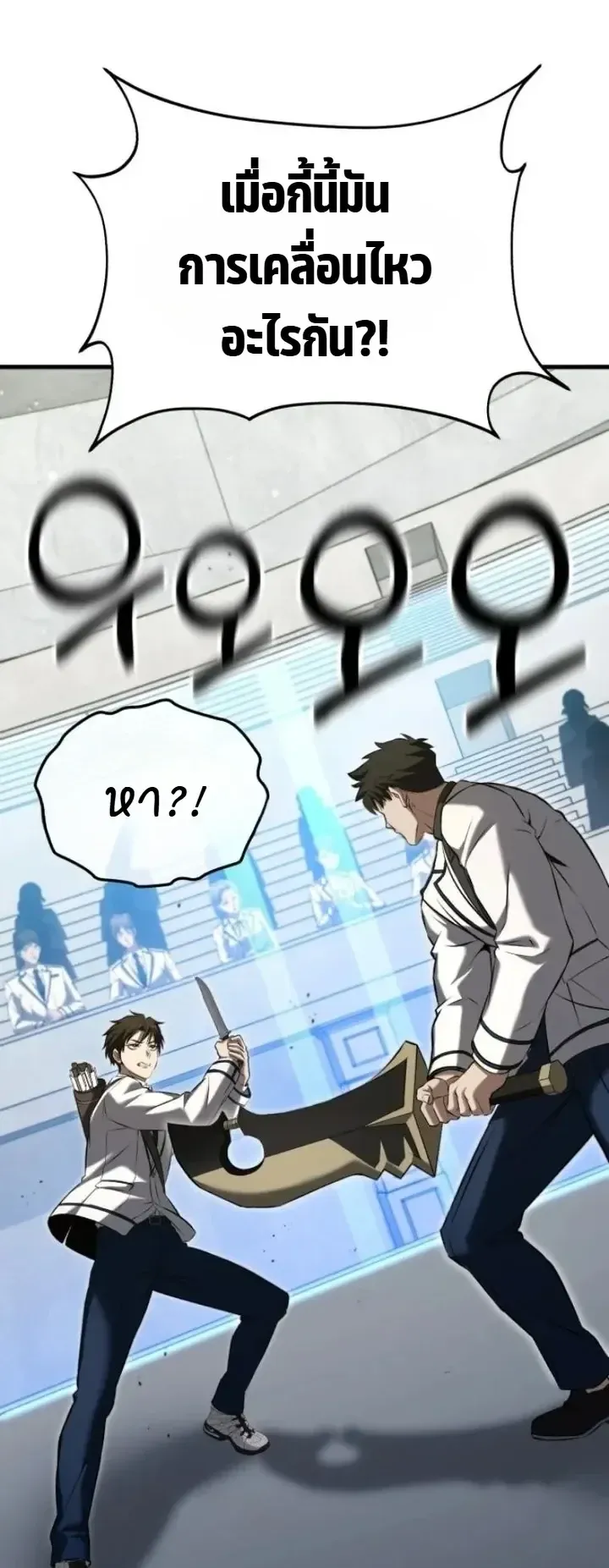 Transcendence Due To A System Error ตอนที่ 7 หน้า 52
