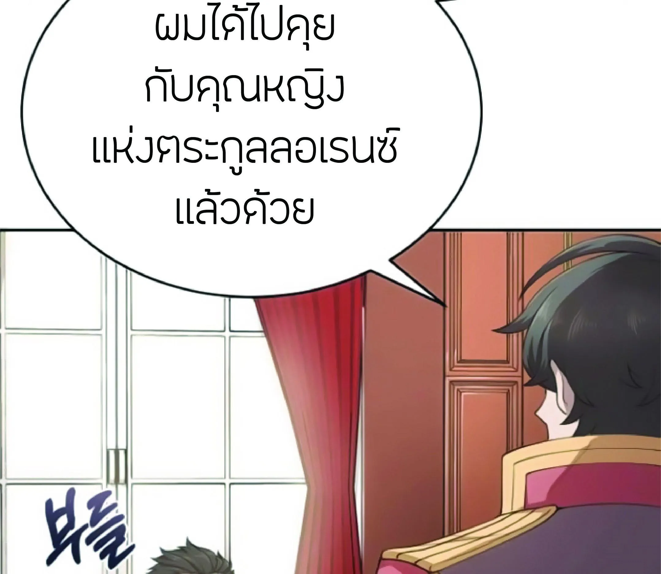 The Heavenly Demon Can’t Live a Normal Life ตอนที่ 2 หน้า 172