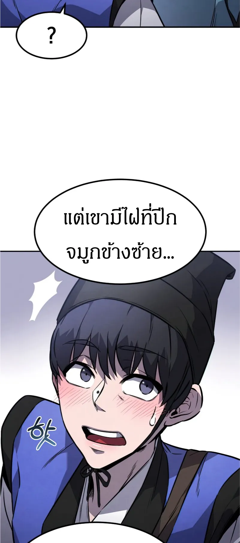 Reincarnated Escort Warrior ตอนที่ 12 หน้า 12