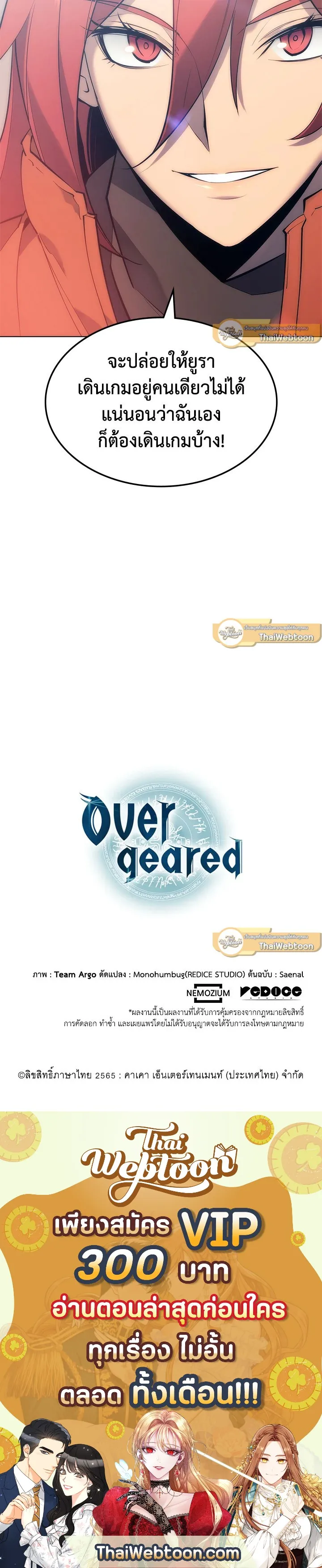 Overgeared ตอนที่ 99 หน้า 86