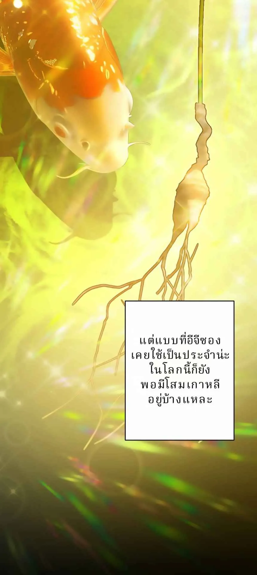The Swordsmanship Instructor at the Academy ตอนที่ 13 หน้า 22