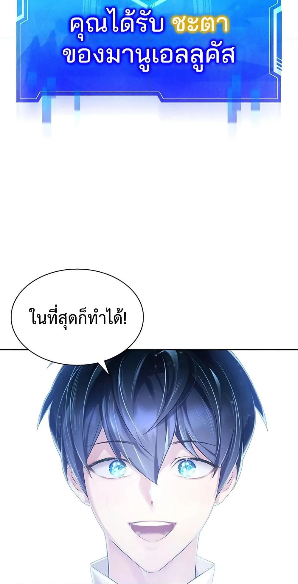 My Lucky Encounter From The Game Turned Into Reality ตอนที่ 2 หน้า 21