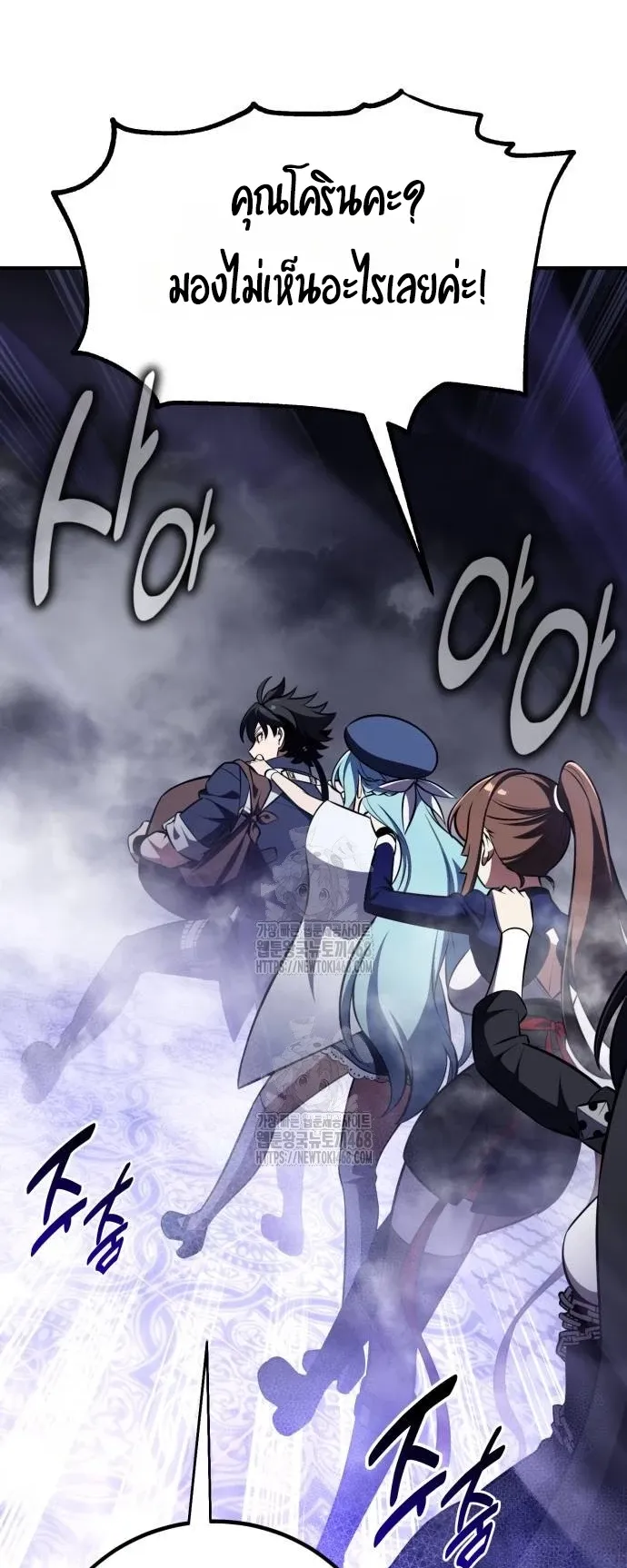 I Killed an Academy Player ตอนที่ 86 หน้า 39