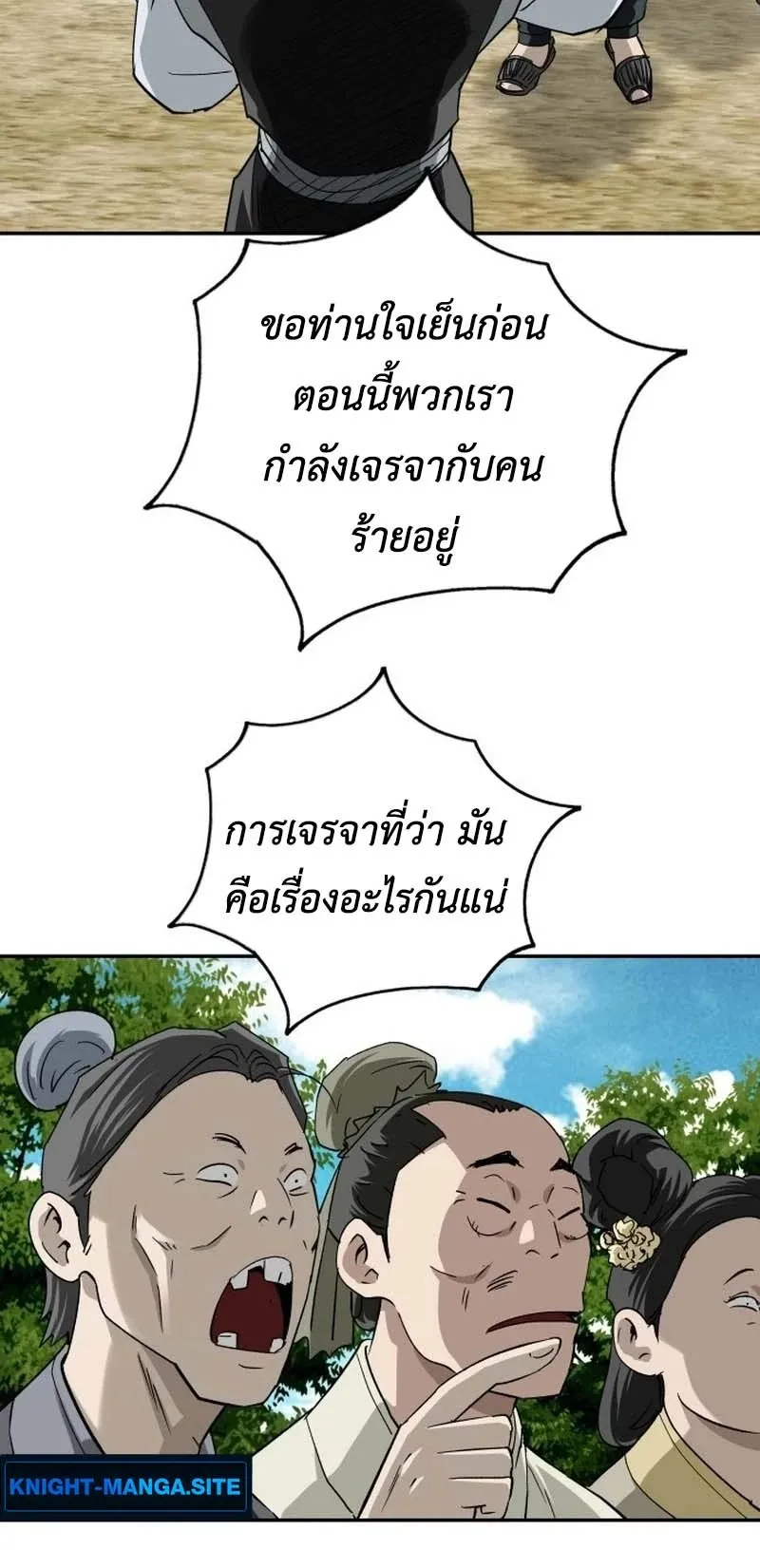 The Supreme Demonic Sword ตอนที่ 12 หน้า 10