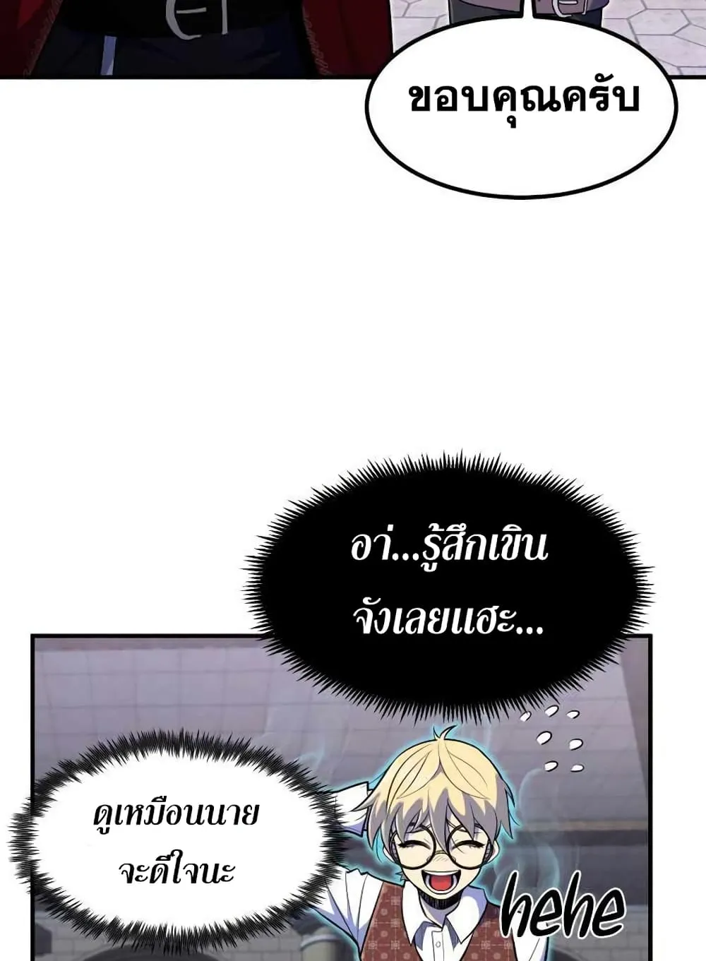 Standard of Reincarnation ตอนที่ 10 หน้า 44