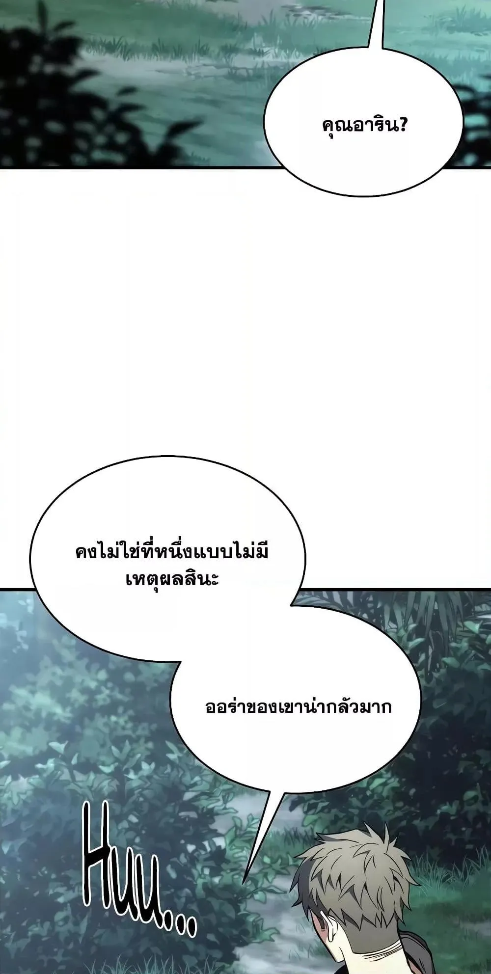 The Max-Level Player 100th Regression ตอนที่ 11 หน้า 123