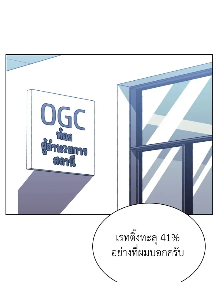 Overgeared ตอนที่ 147 หน้า 85
