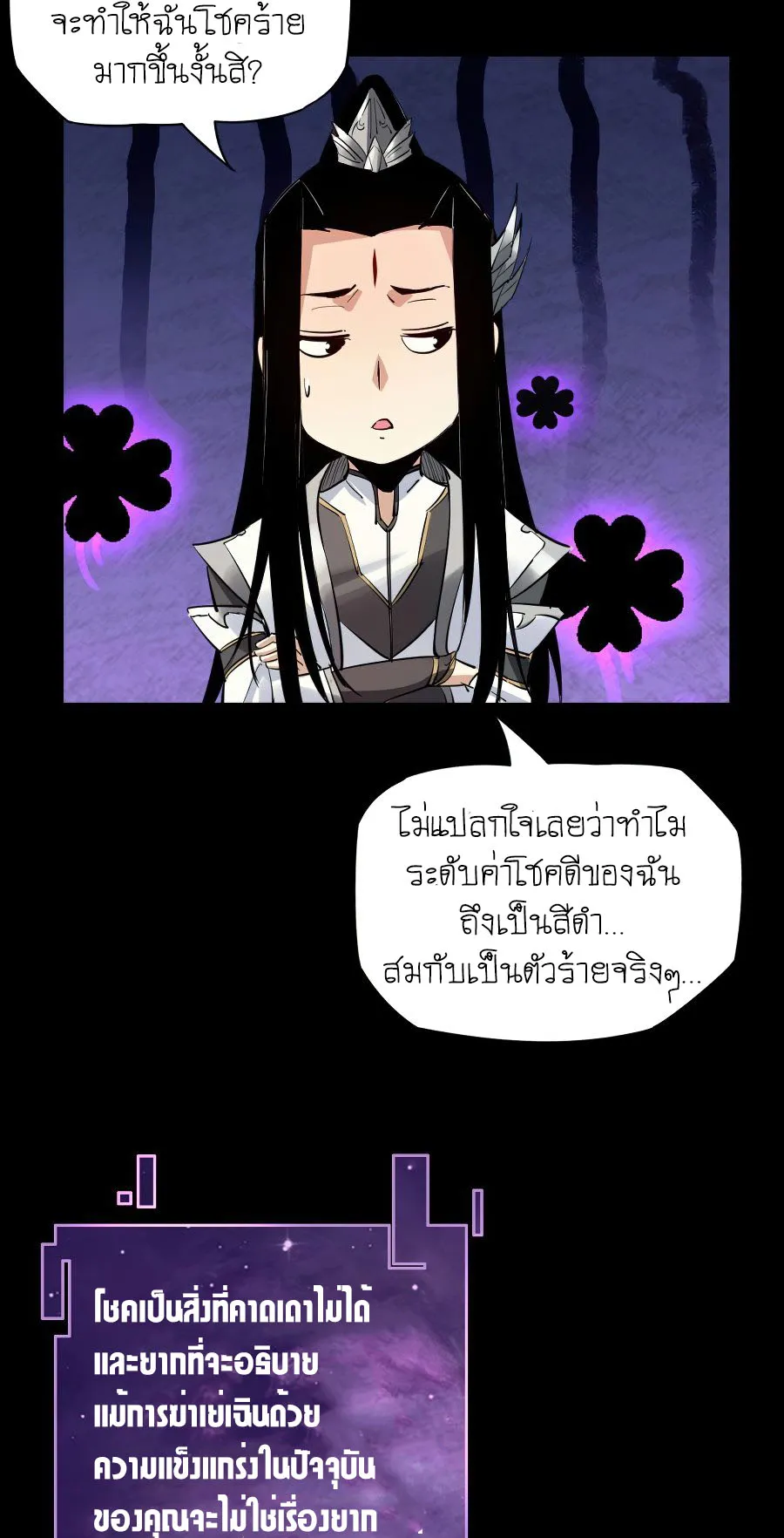I Am the Fated Villain ตอนที่ 2 หน้า 29