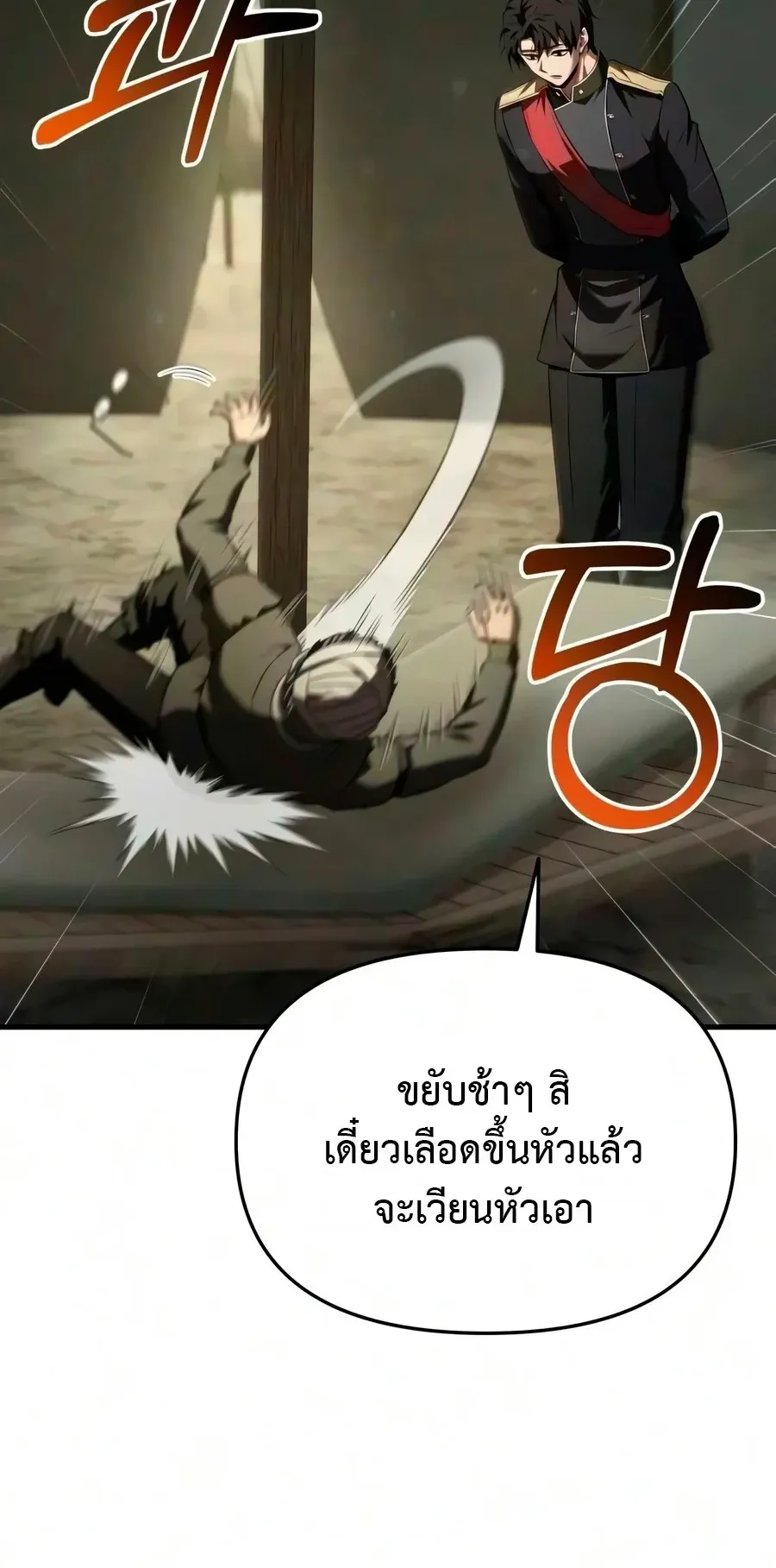 The Seventh Prince Wants to Bail ตอนที่ 6 หน้า 92
