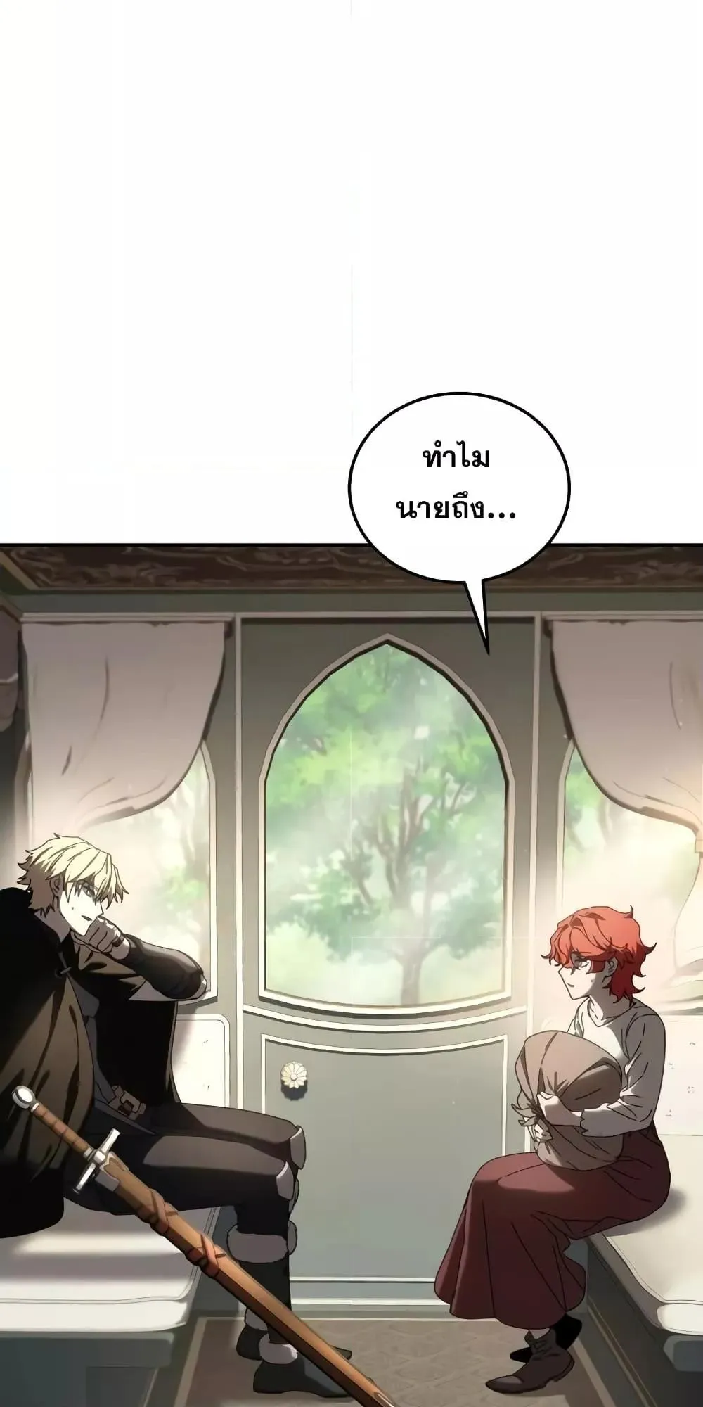 Star-Embracing Swordmaster ตอนที่ 43 หน้า 6