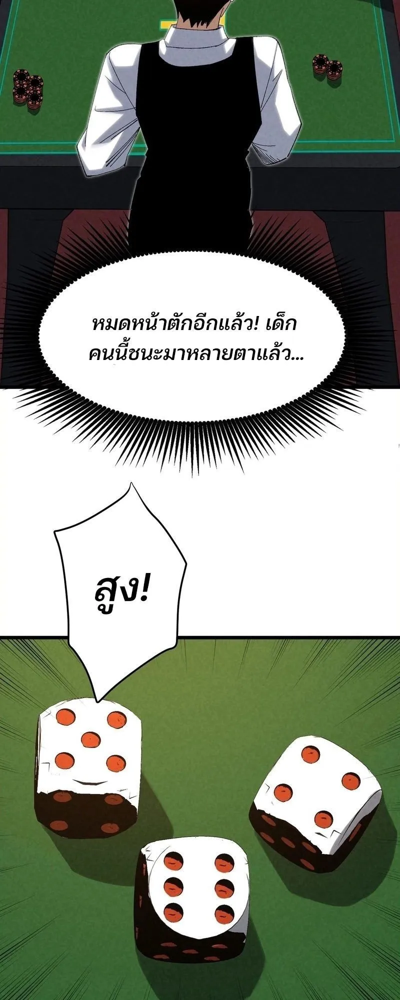 Rebirth of the Campus Special Forces Soldier ตอนที่ 12 หน้า 34