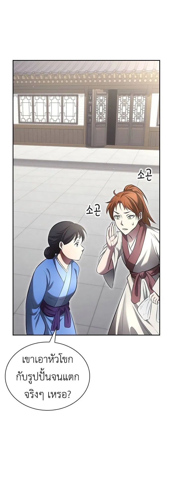 Regression of the Yong Clan Heir ตอนที่ 2 หน้า 42