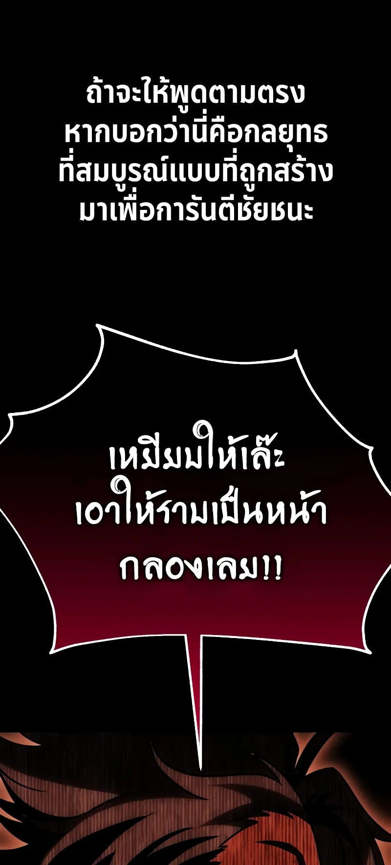 I Killed an Academy Player ตอนที่ 41 หน้า 27