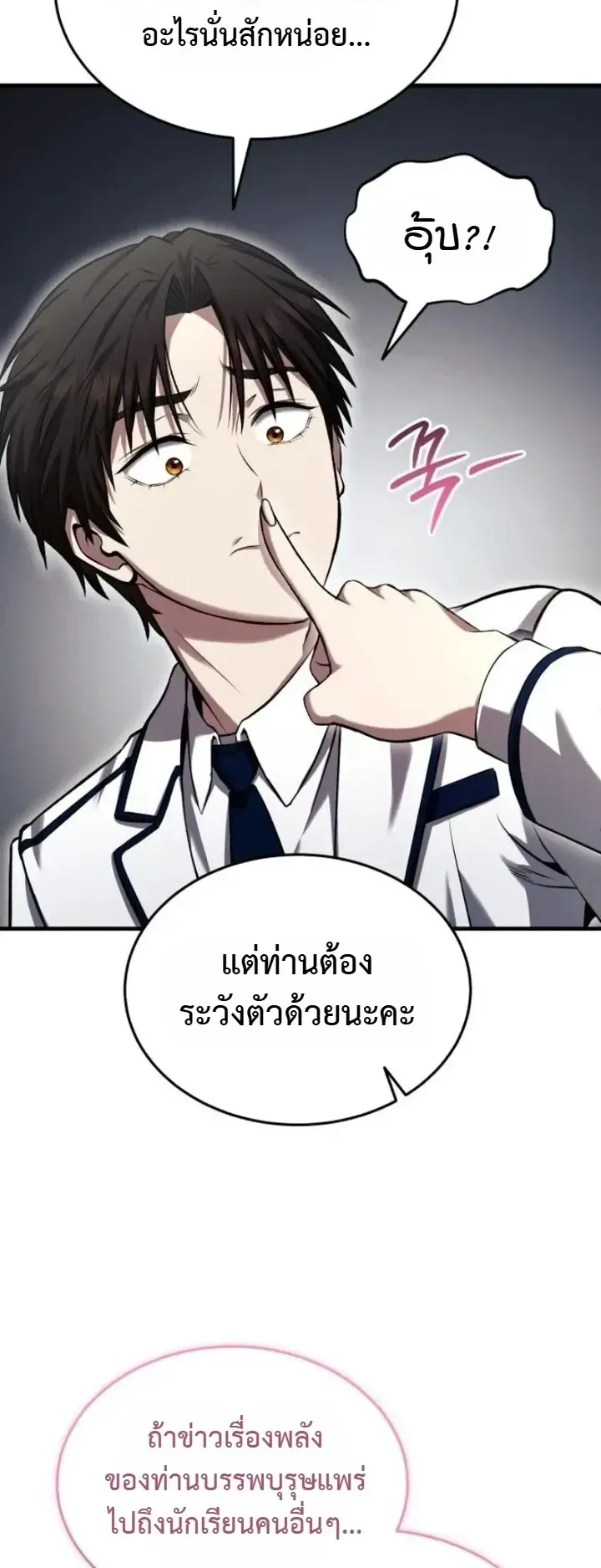 Transcendence Due To A System Error ตอนที่ 8 หน้า 15