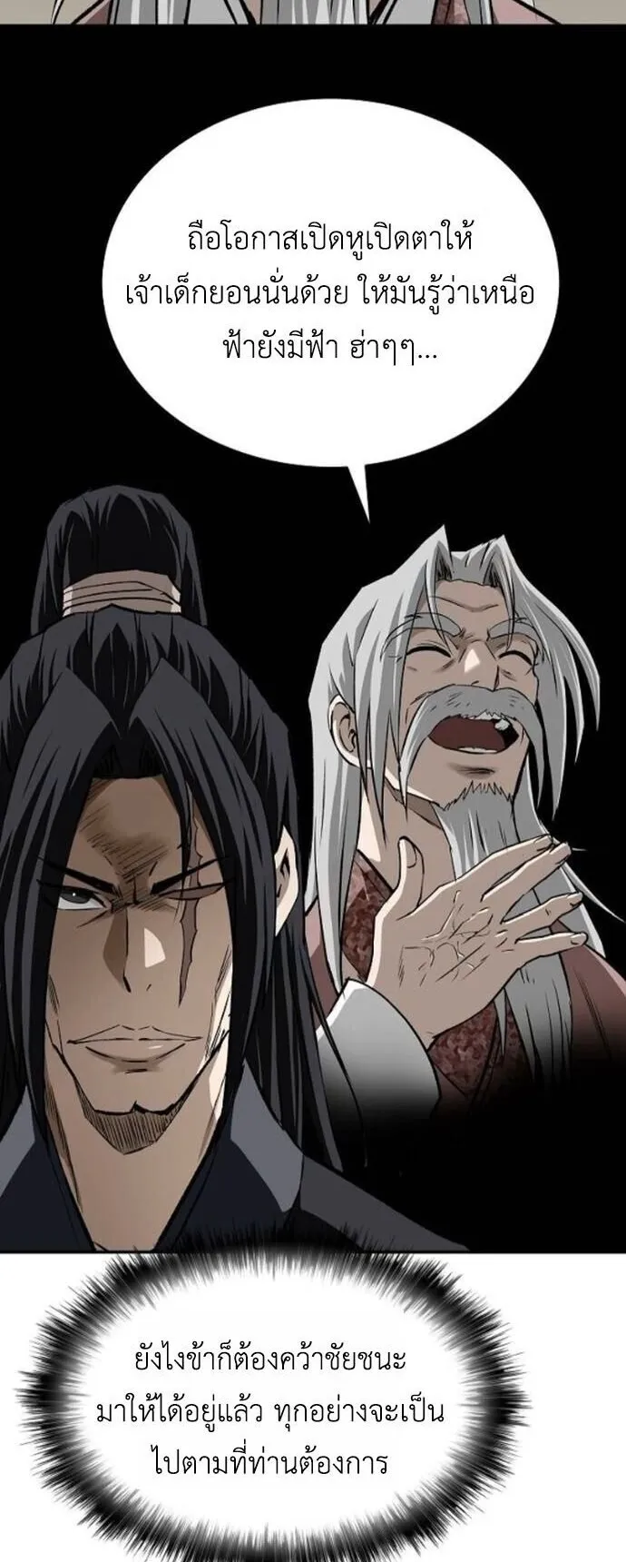 The Supreme Demonic Sword ตอนที่ 23 หน้า 19