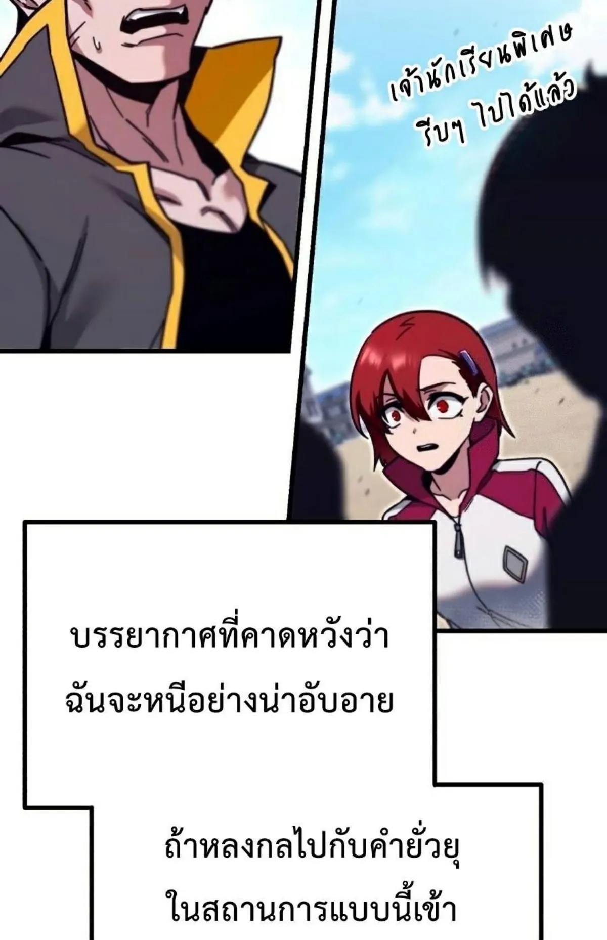 I Took Over The Academy With a Single Sashimi Knife ตอนที่ 24 หน้า 31
