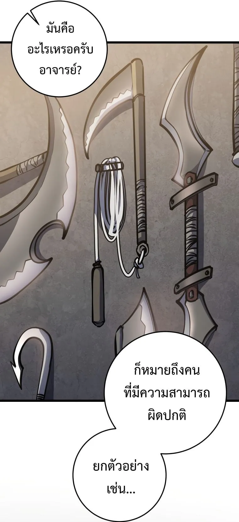 A Dragonslayer’s Peerless Regression ตอนที่ 19 หน้า 26