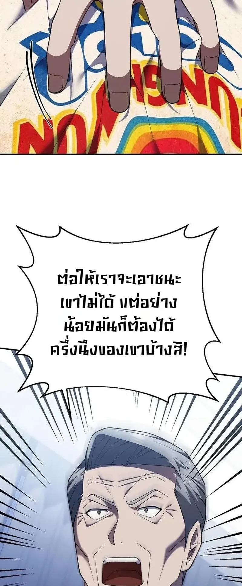 The Chairman Who Wants to Slack Off and Enjoy Life ตอนที่ 15 หน้า 65