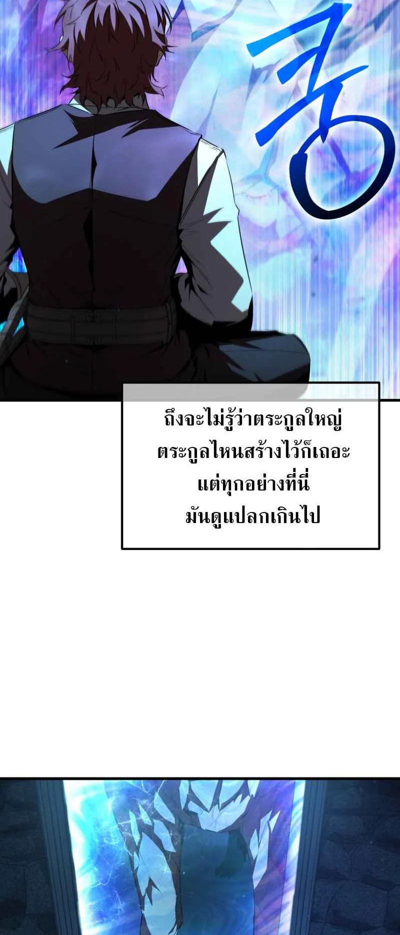 The Fox-Eyed Villain of the Demon Academy ตอนที่ 3 หน้า 6