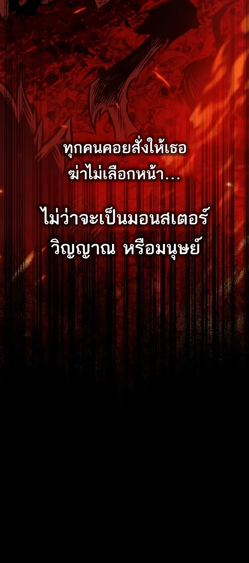 I Killed an Academy Player ตอนที่ 48 หน้า 30